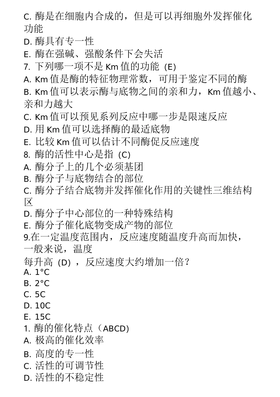 酶工程选择题全部_第2页