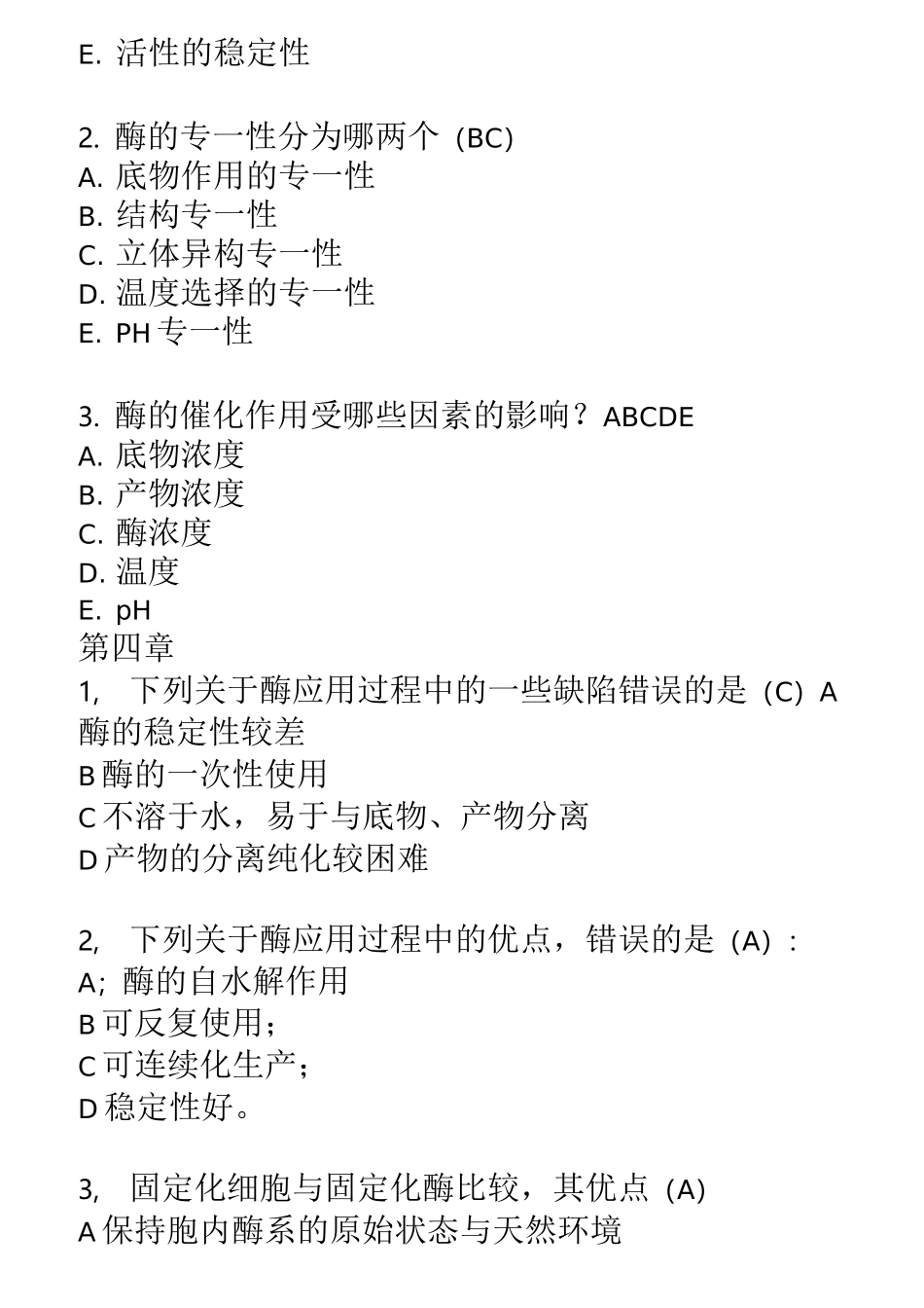 酶工程选择题全部_第3页