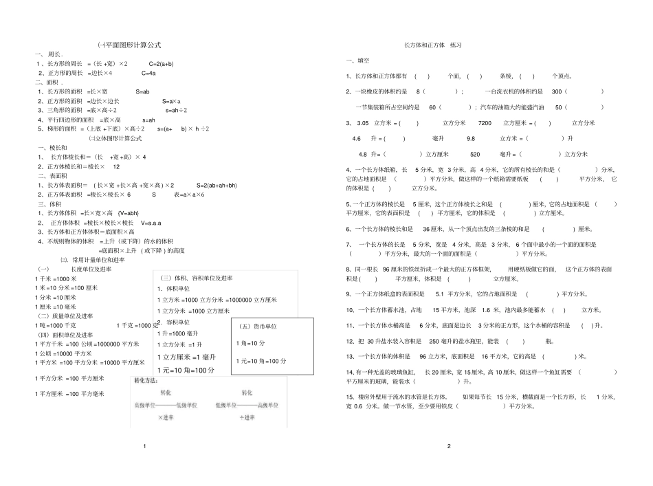 五年级数学下册重点练习题_第1页