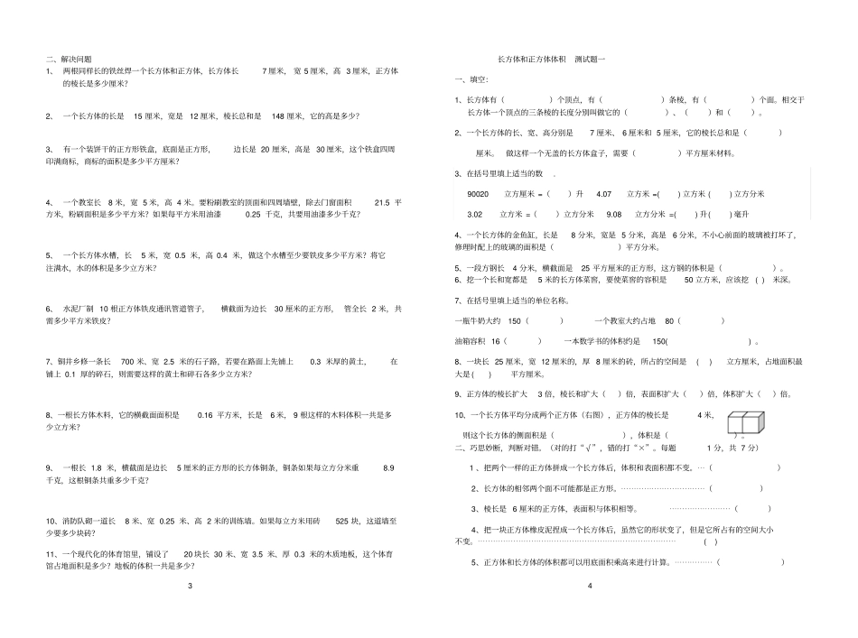 五年级数学下册重点练习题_第2页