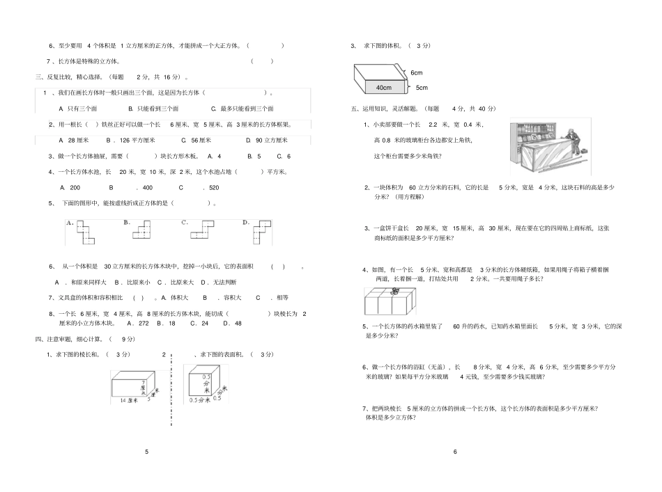 五年级数学下册重点练习题_第3页