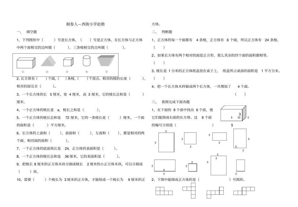 五年级数学下册长方体一测试题_第1页