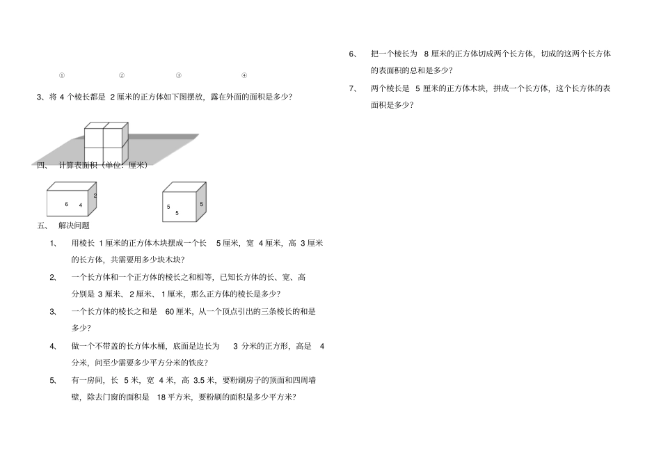 五年级数学下册长方体一测试题_第2页