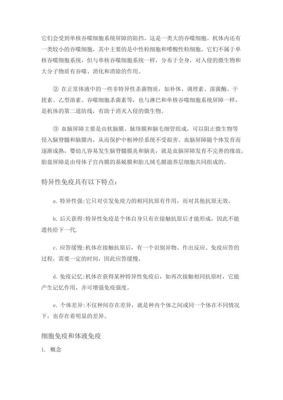 非特异性免疫与特异性免疫之间的关系_第3页