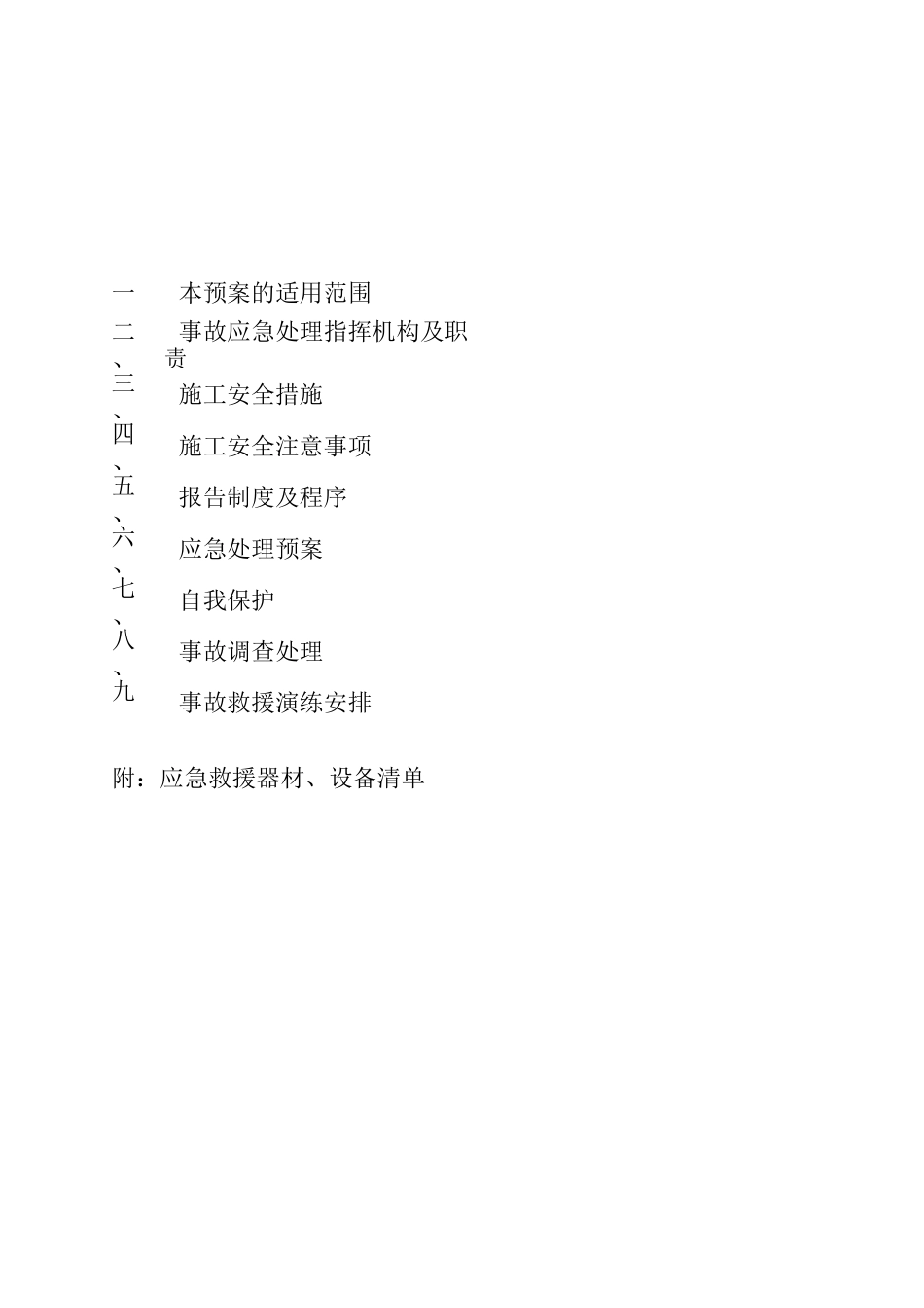 输电线路工程应急预案_第3页