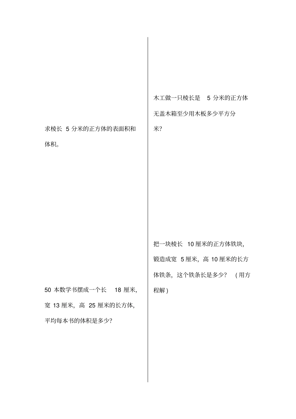 五年级数学下册长方体和正方体应用题练习_第2页