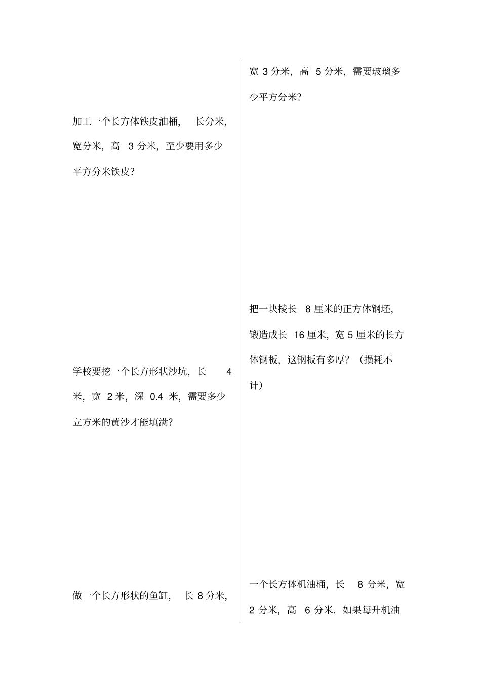 五年级数学下册长方体和正方体应用题练习_第3页