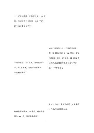五年级数学下册长方体和正方体应用题练习