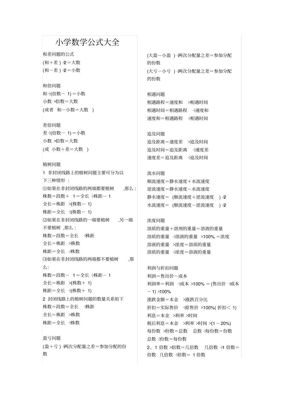 五年级数学公式、单位换算进率大全_第1页