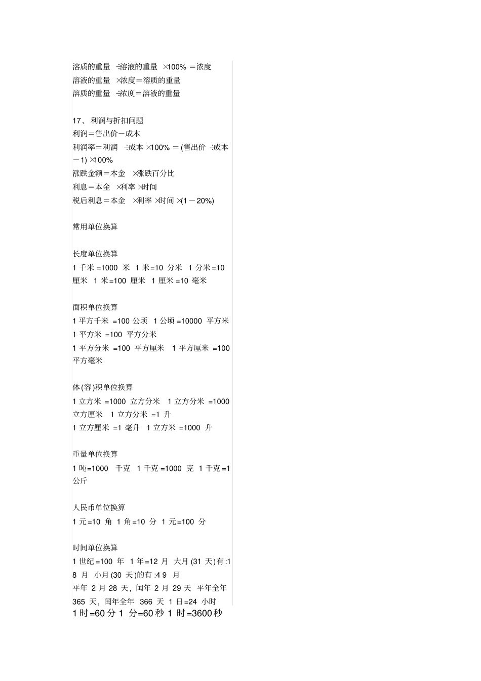 五年级数学公式、单位换算进率大全_第3页