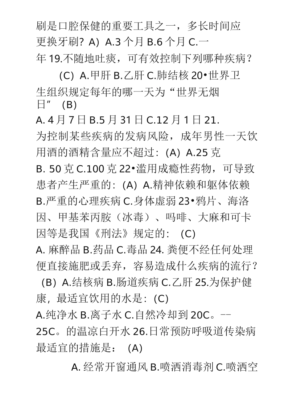 公民健康素养知识竞赛试题题库(含答案)_第3页