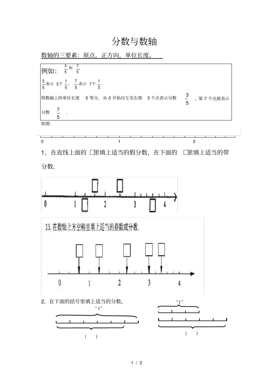 五年级数学分数与数轴专项练习_第1页