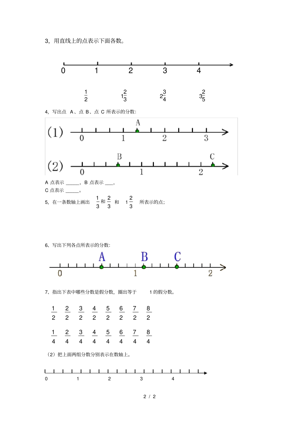 五年级数学分数与数轴专项练习_第2页