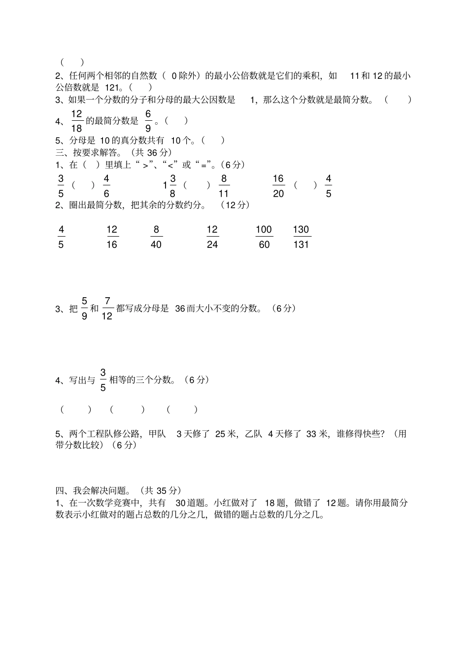 五年级数学分数的再认识练习题人教版_第2页