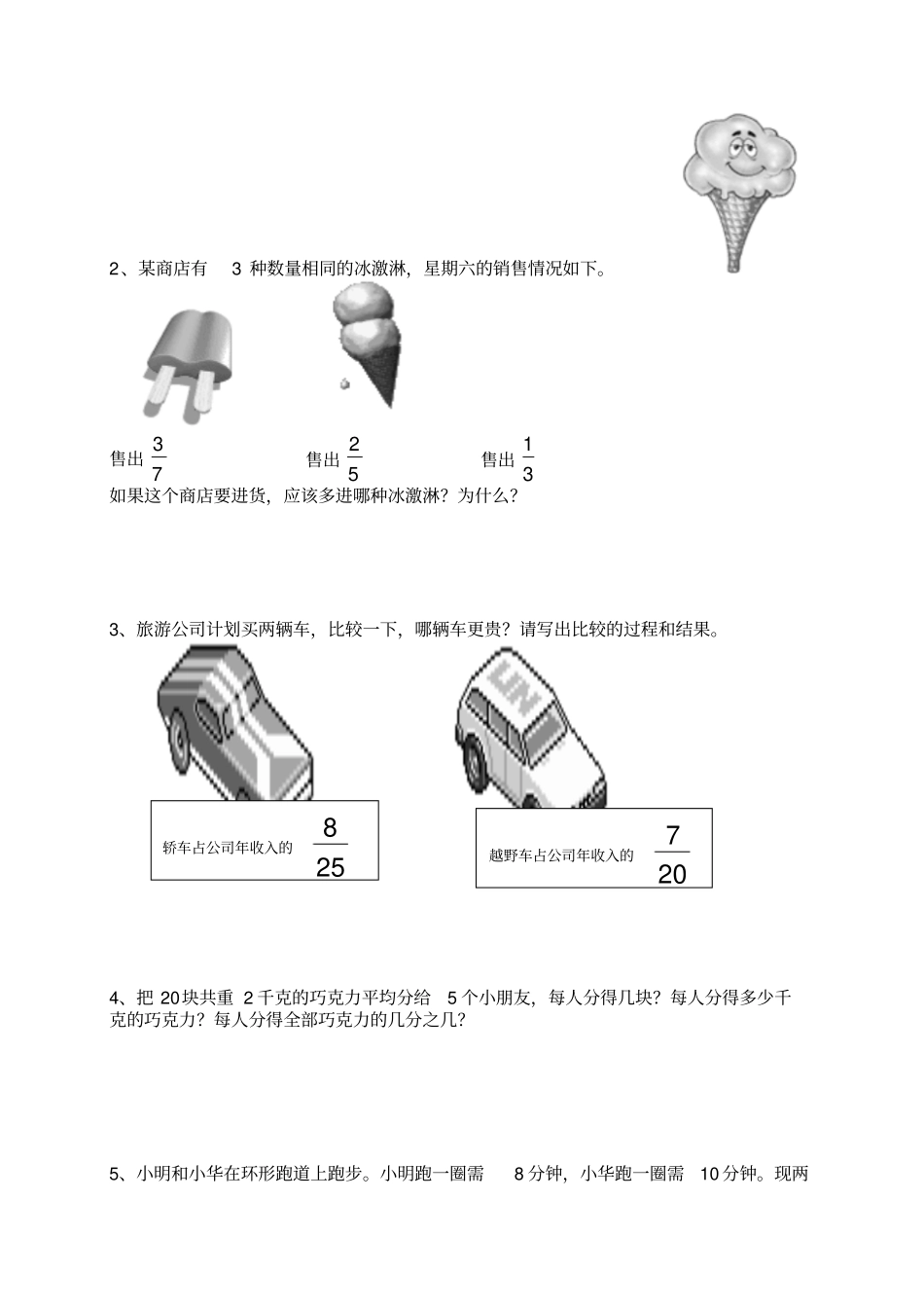 五年级数学分数的再认识练习题人教版_第3页