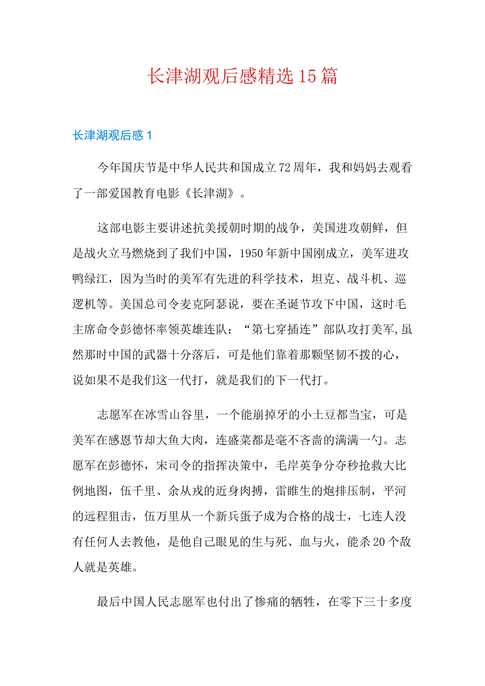 长津湖观后感精选15篇_第1页