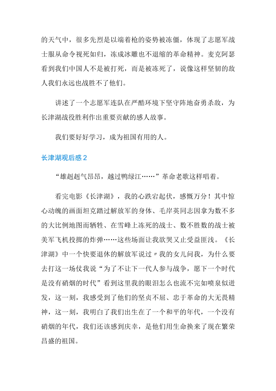 长津湖观后感精选15篇_第2页