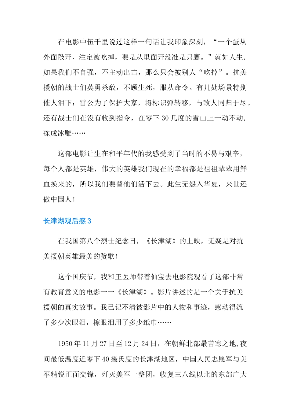 长津湖观后感精选15篇_第3页