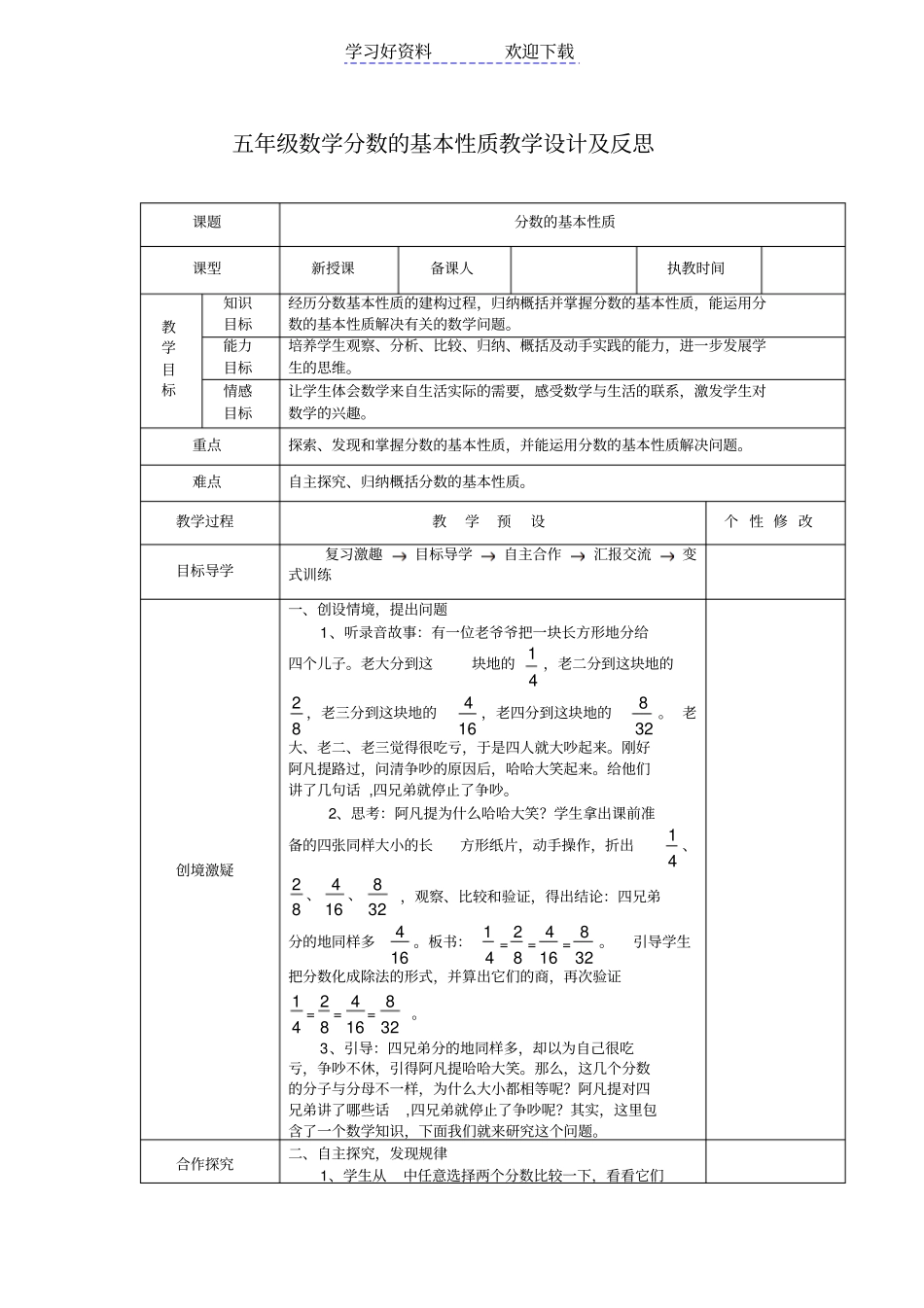 五年级数学分数的基本性质教学设计及反思_第1页