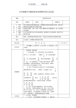 五年级数学分数的基本性质教学设计及反思