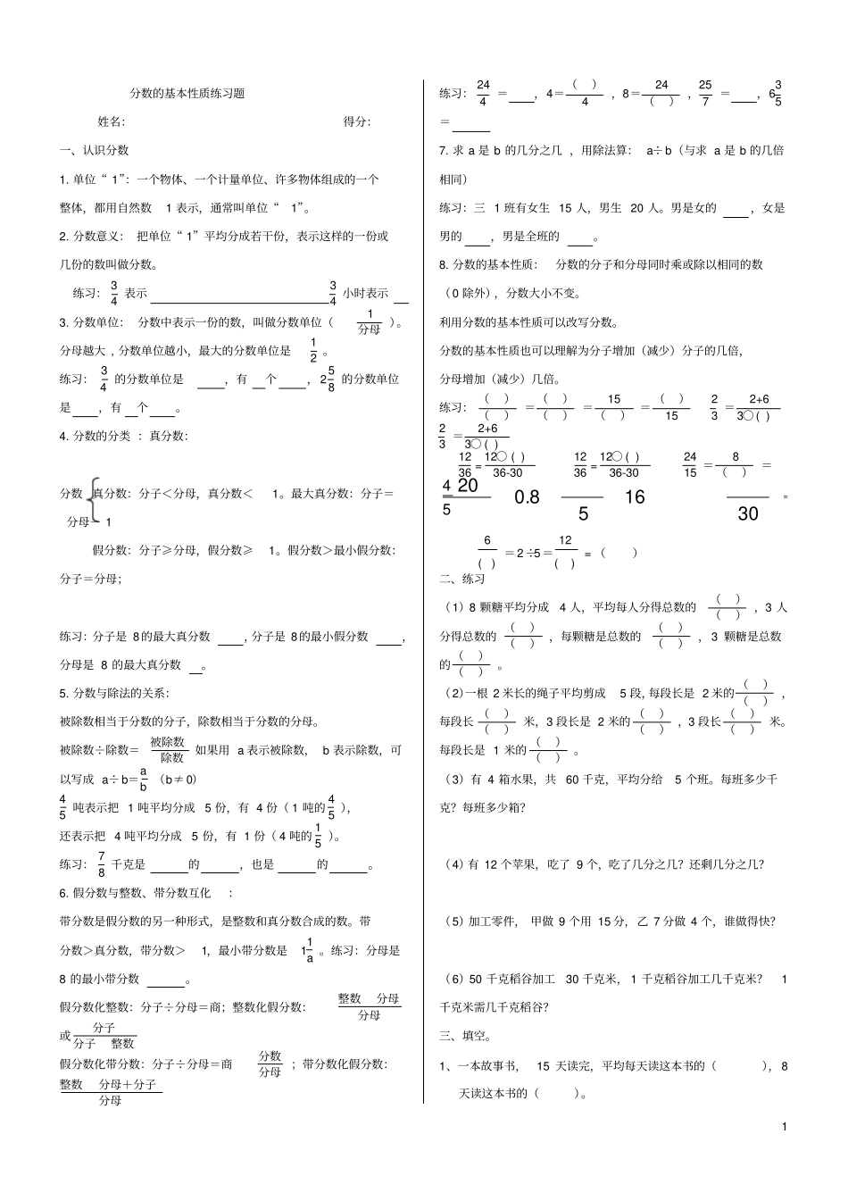 五年级数学分数的基本性质练习题2_第1页