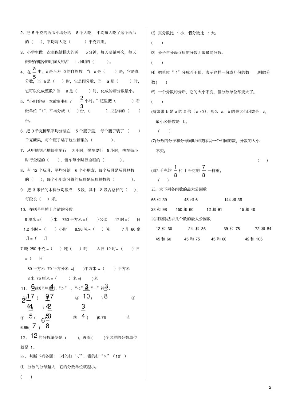五年级数学分数的基本性质练习题2_第2页