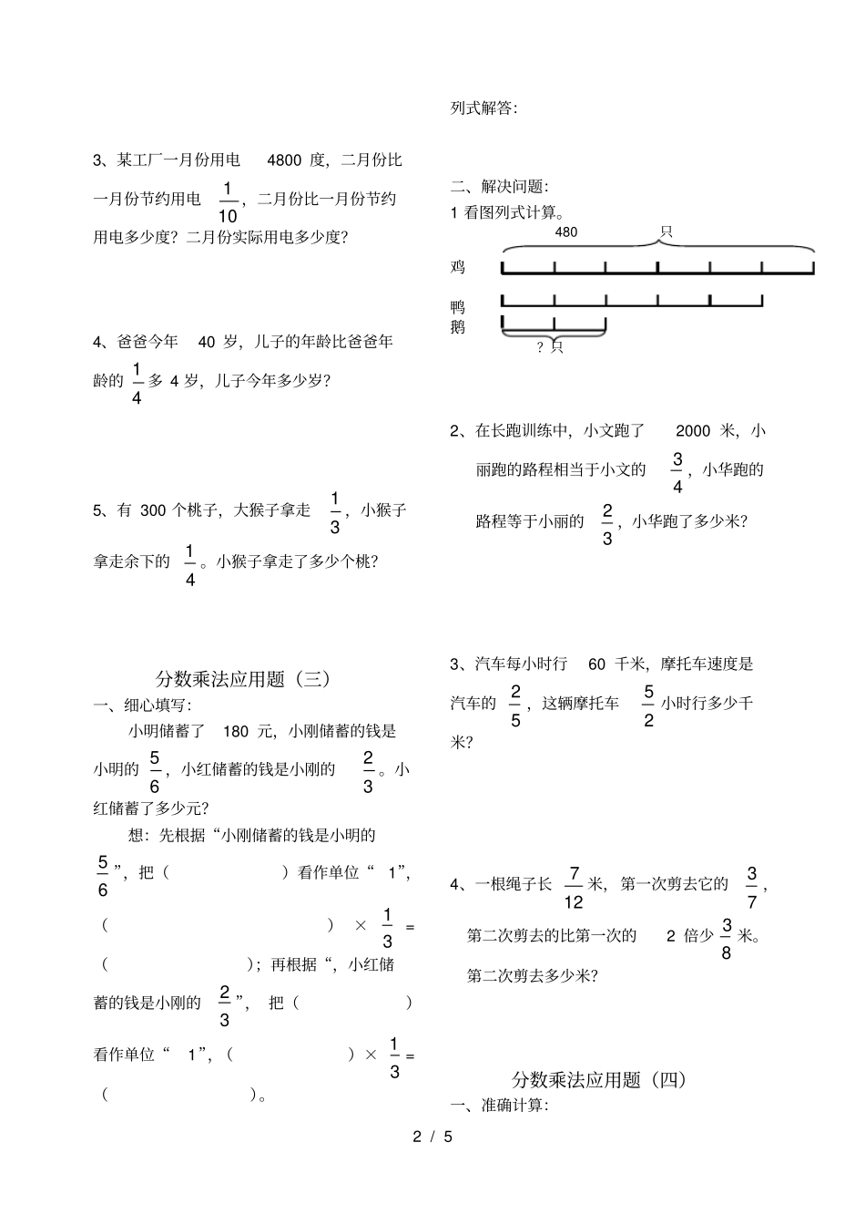 五年级数学分数乘法应用题练习题_第2页