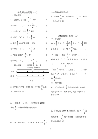 五年级数学分数乘法应用题练习题