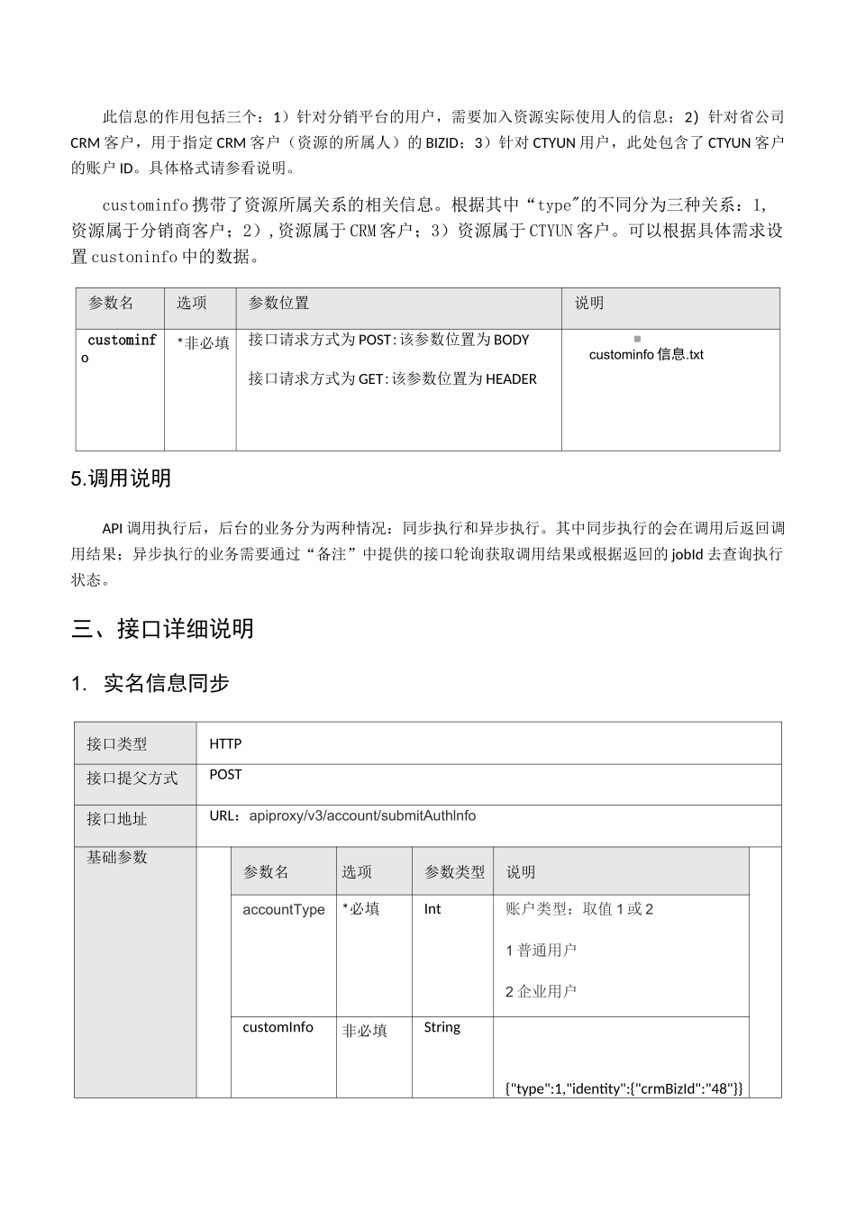 天翼云主机类API接口技术规范_第3页