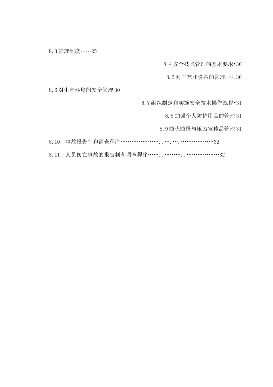 污水处理厂运营维护方案——运营维护方案篇_第3页