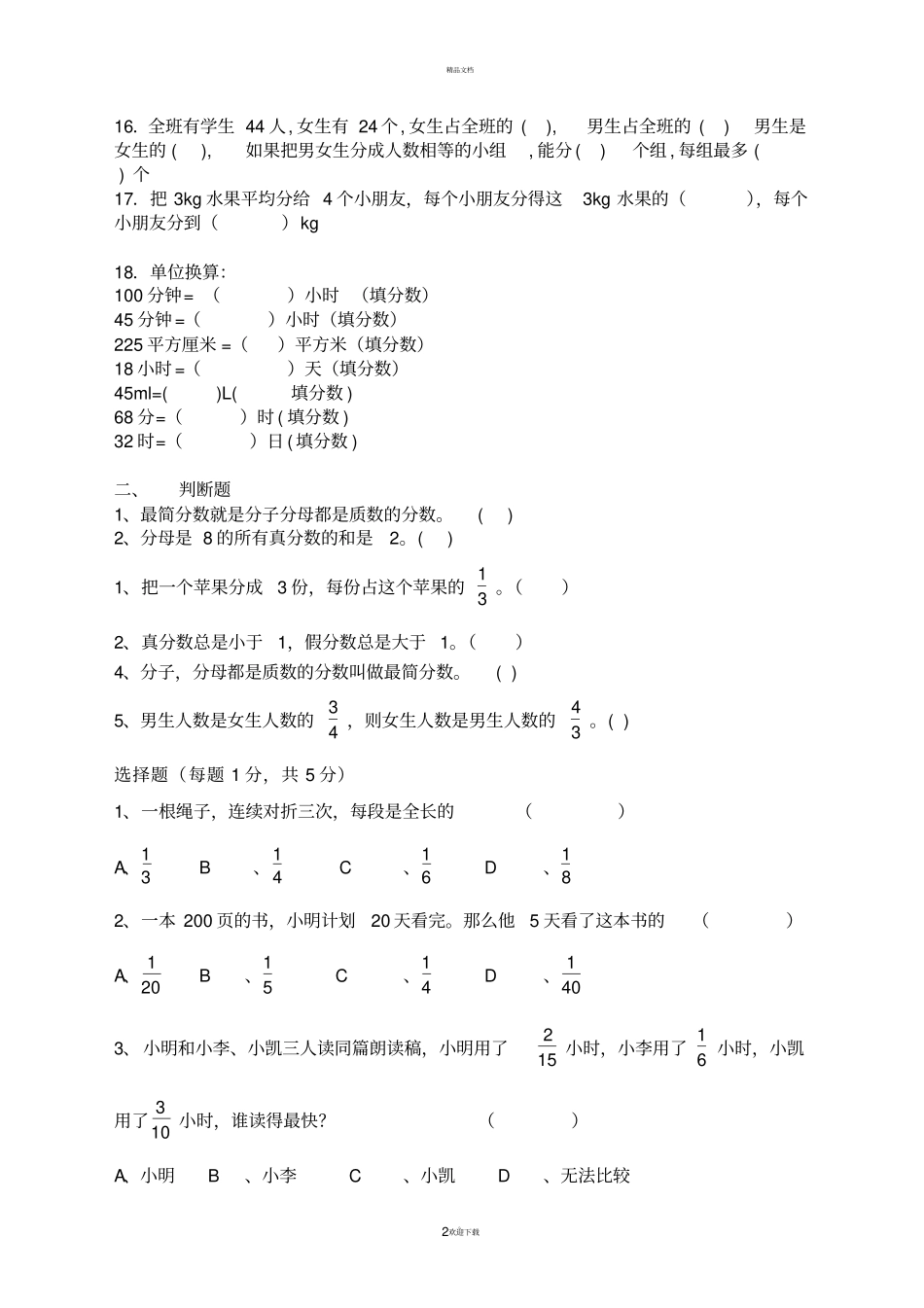 五年级数学分数的意义和性质易错题_第2页