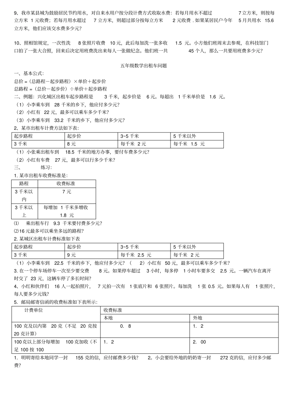 五年级数学分段收费应用题67559_第2页