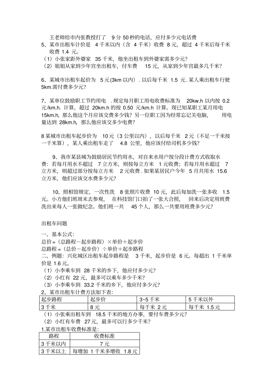 五年级数学分段收费应用题专项训练_第2页