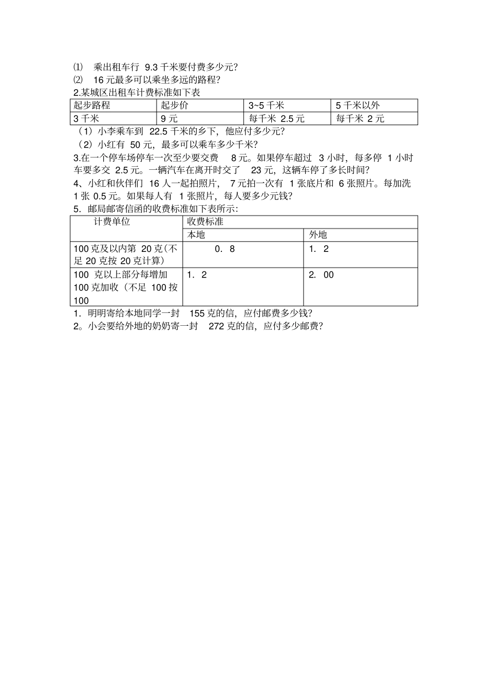 五年级数学分段收费应用题专项训练_第3页