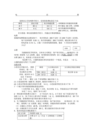 五年级数学分段收费应用题专项训练