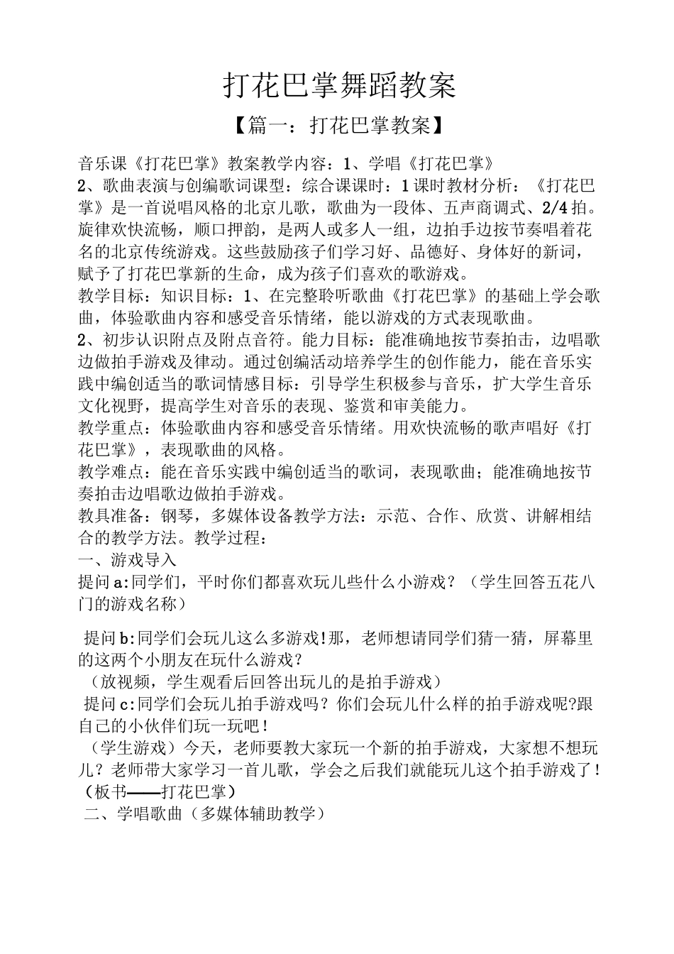 打花巴掌舞蹈教案_第1页