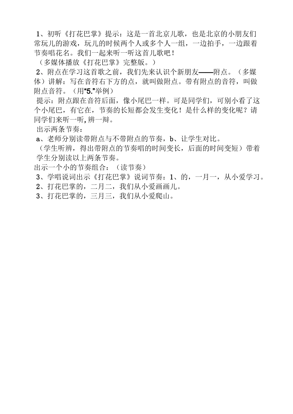 打花巴掌舞蹈教案_第2页