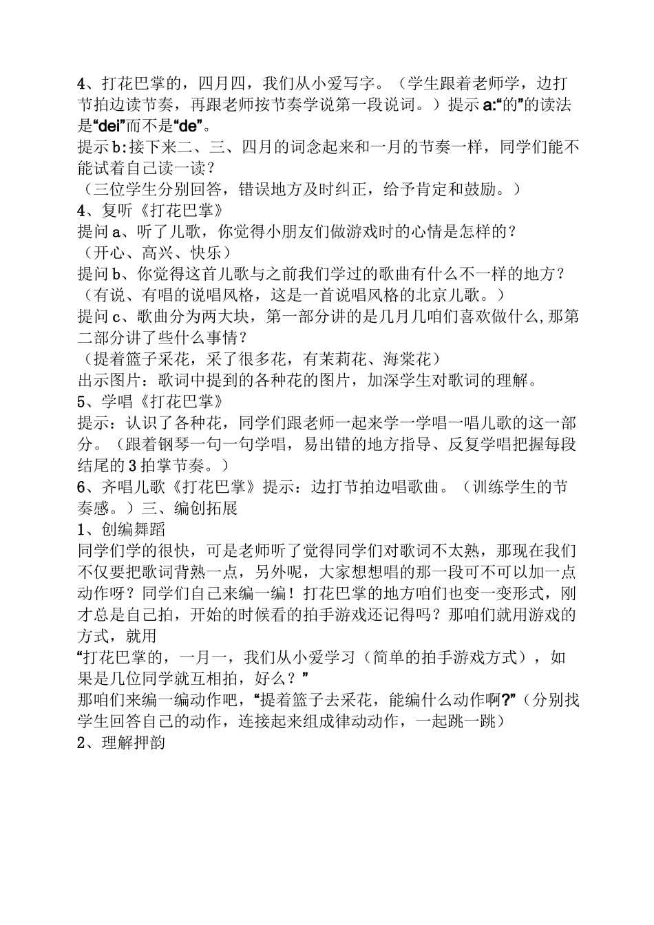 打花巴掌舞蹈教案_第3页