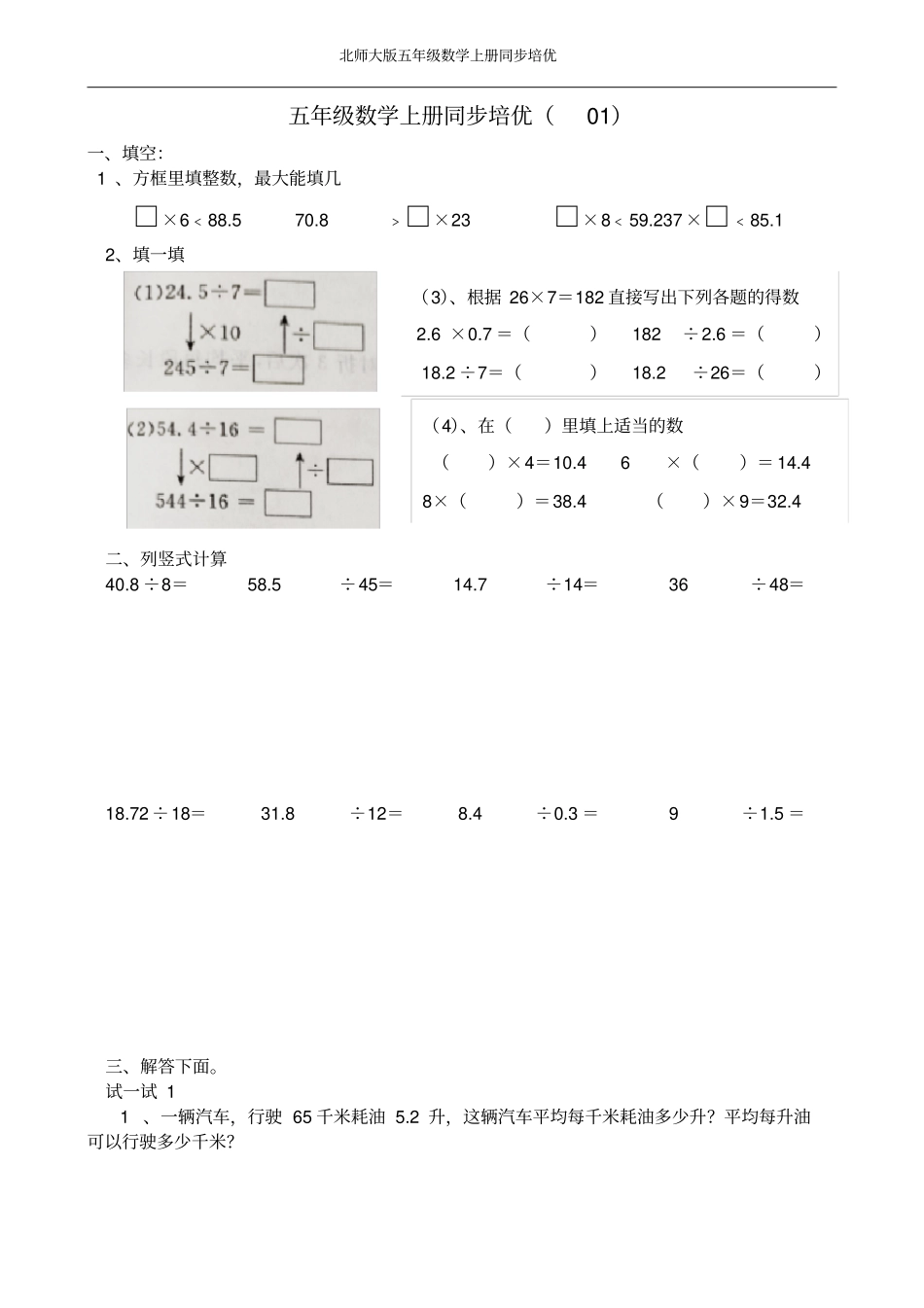 五年级数学同步培优一_第1页