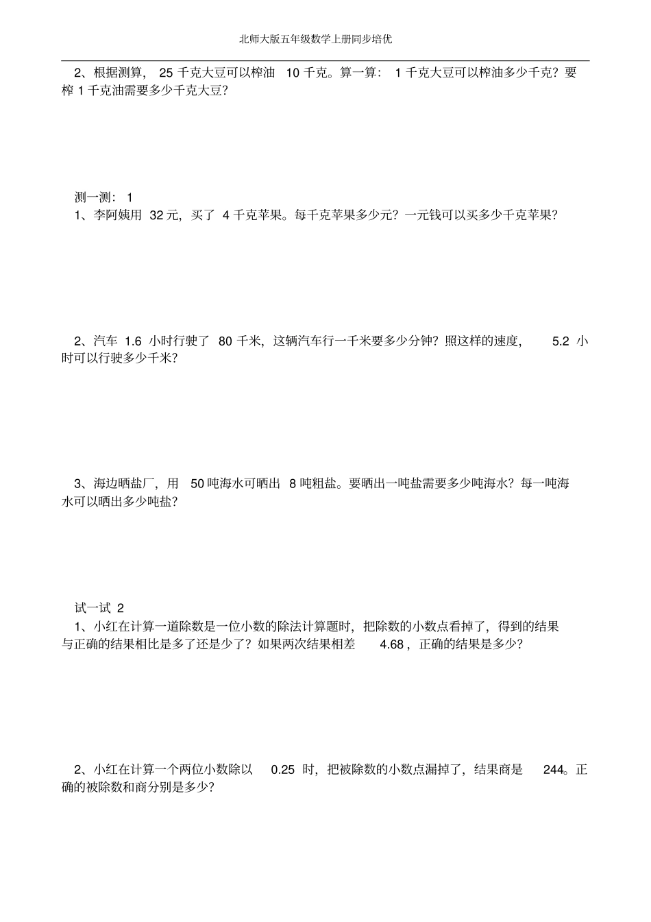 五年级数学同步培优一_第2页