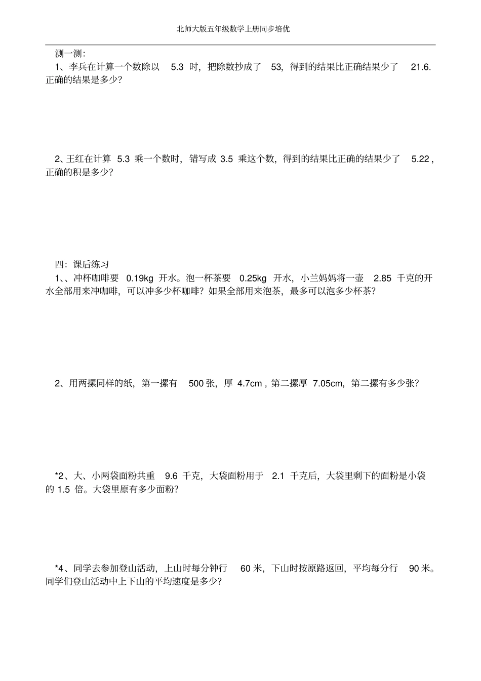 五年级数学同步培优一_第3页