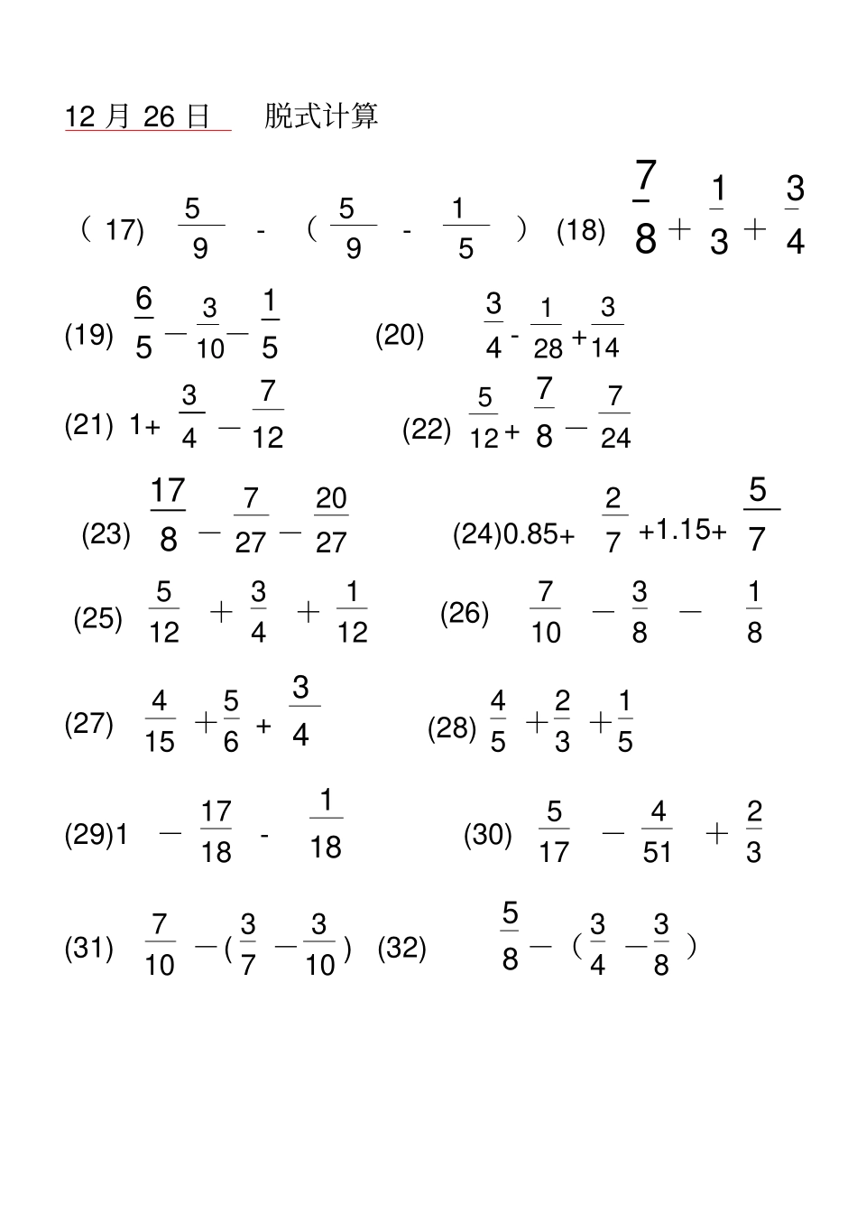 五年级数学分数计算题_第2页