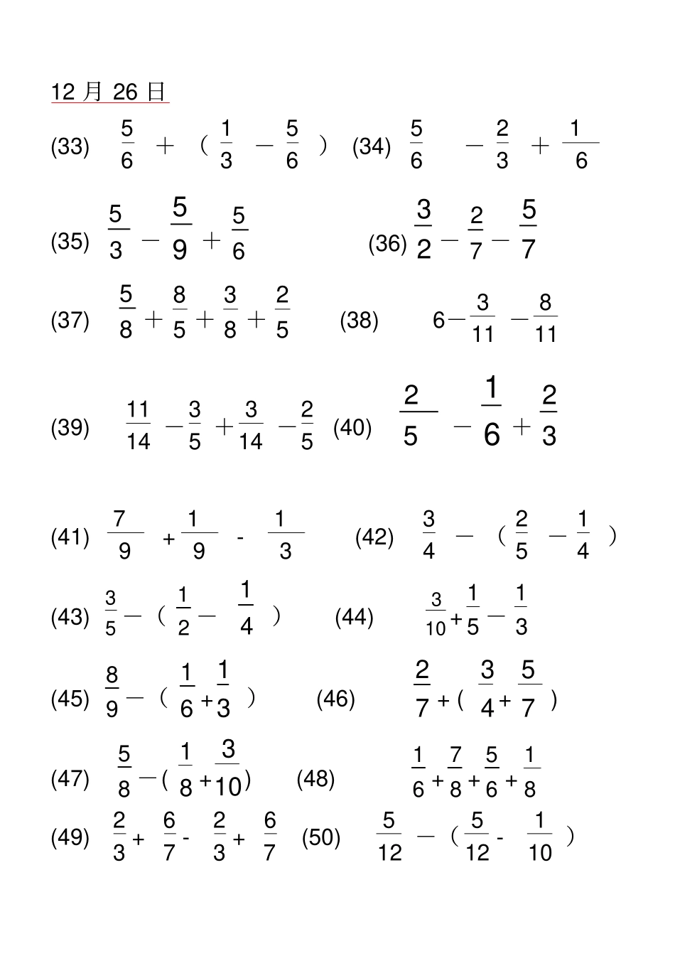 五年级数学分数计算题_第3页