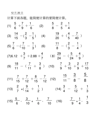 五年级数学分数计算题