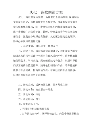 庆七一诗歌朗诵方案