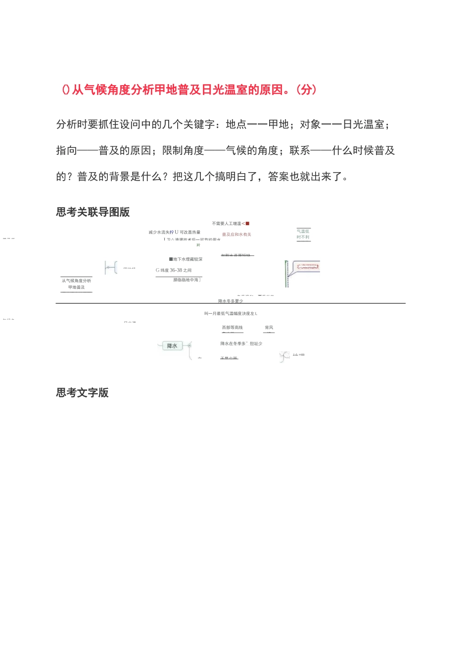 考前每日练西班牙阿尔梅里亚日光温室综合题_第2页