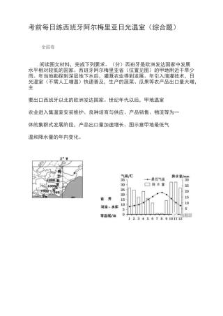 考前每日练西班牙阿尔梅里亚日光温室综合题