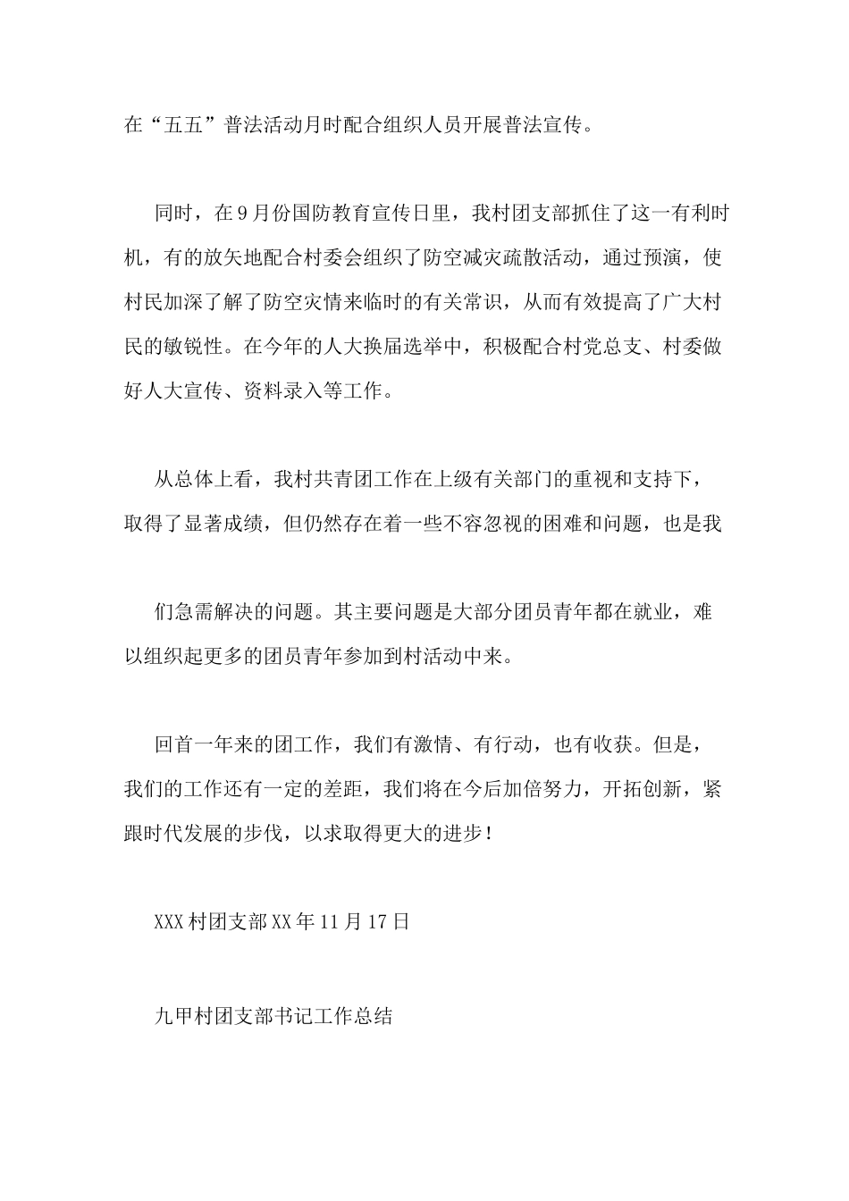 村团支书工作总结_第3页