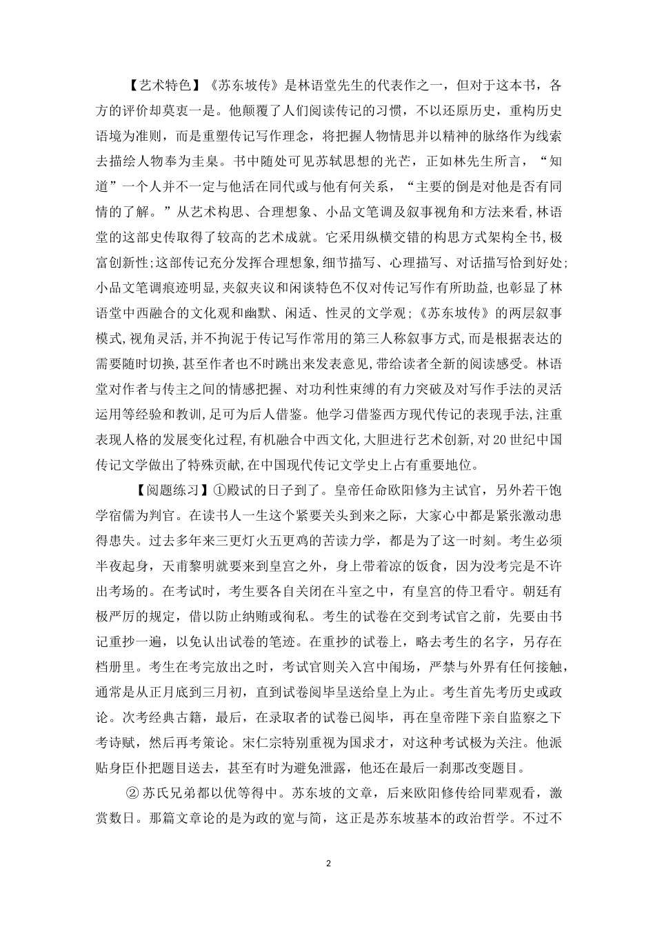 苏东坡传内容概括_第2页