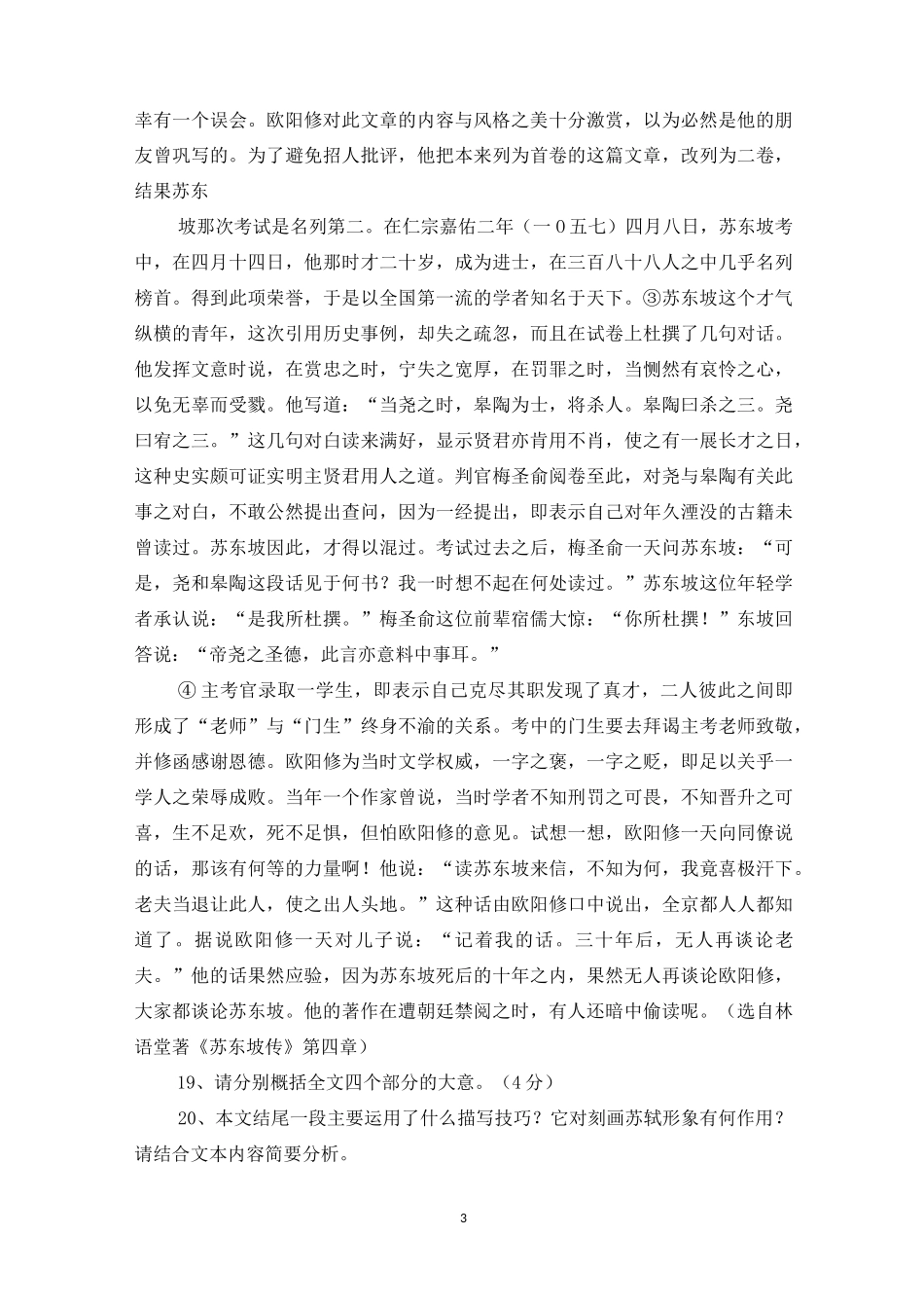 苏东坡传内容概括_第3页